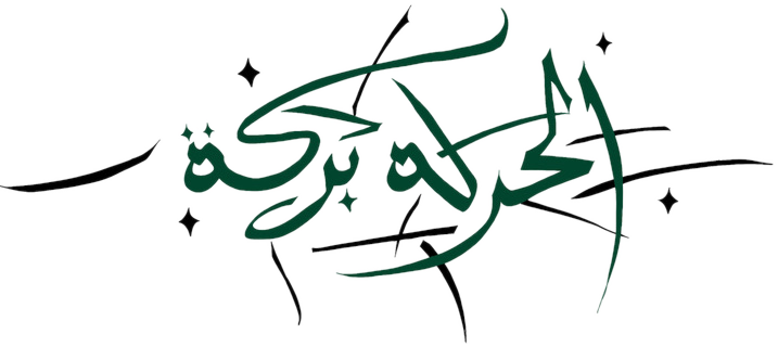 Commissioned Nile Active calligraphy