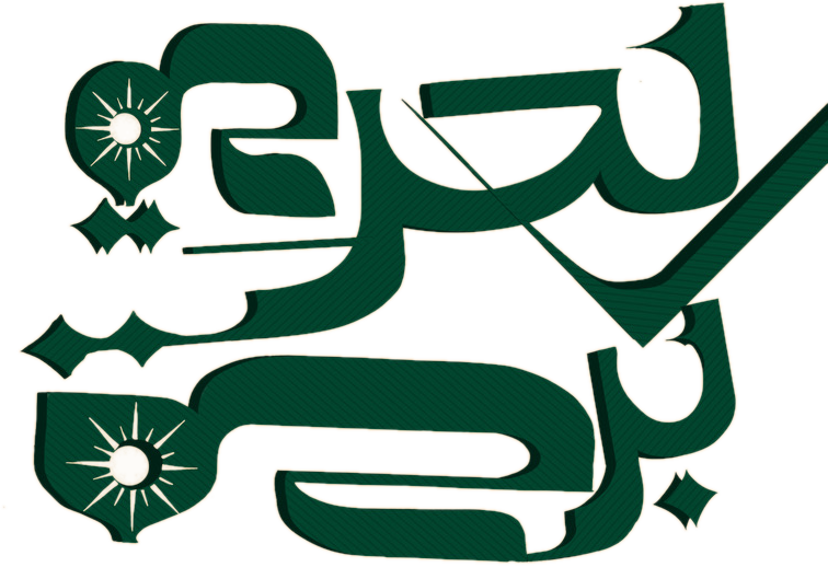Approved geometric Arabic calligraphy